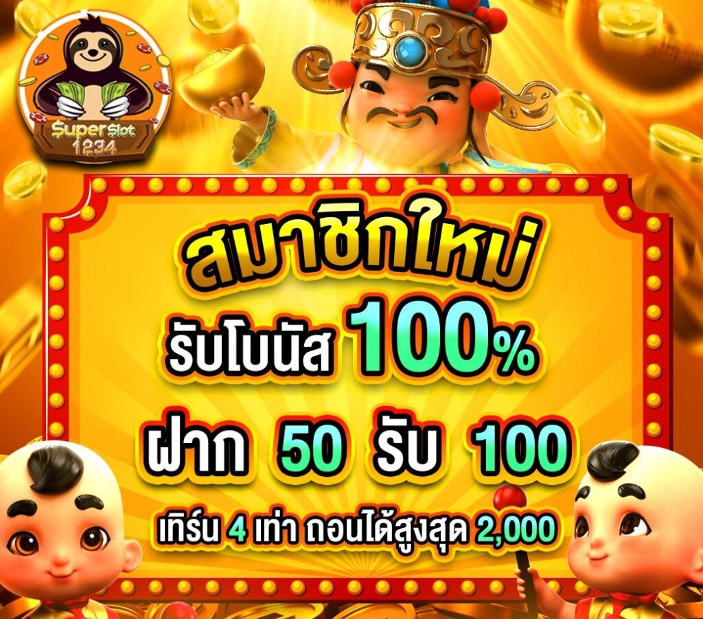Superslot แจกเครดิตฟรีทุกวัน