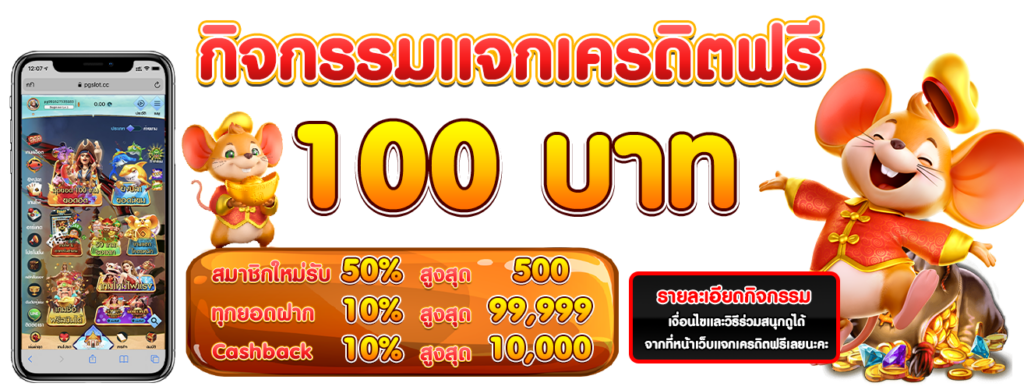 กิจกรรมแจก superslot แจกเครดิตฟรี