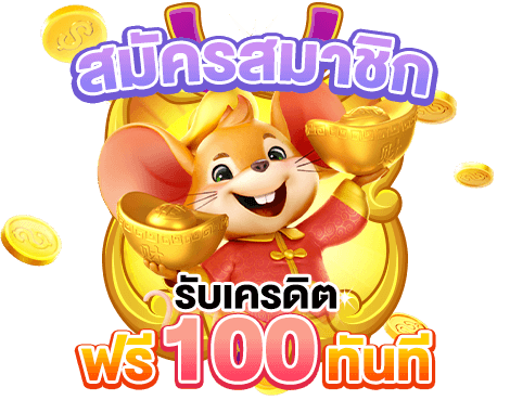 โปรโมชั่นสุดคุ้มเฉพาะสมาชิกเว็บตรง