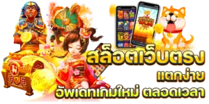 Superslot1234 เล่นผ่านเว็บ ไม่ต้องติดตั้ง รองรับทุกระบบ