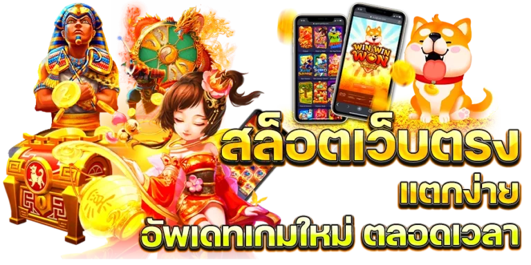Superslot1234 เล่นผ่านเว็บ ไม่ต้องติดตั้ง รองรับทุกระบบ