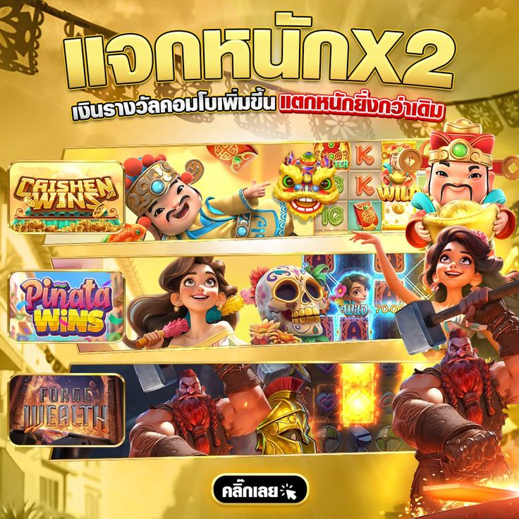 แจกหนัก