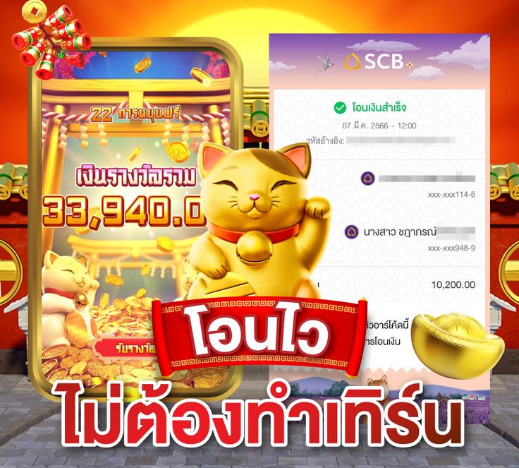 โอนไว